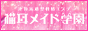 猫耳メイド学園