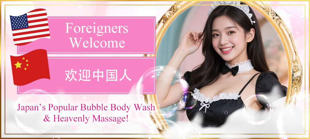 Foreigners welcome Japan’s Popular Bubble Body Wash & Heavenly Massage!